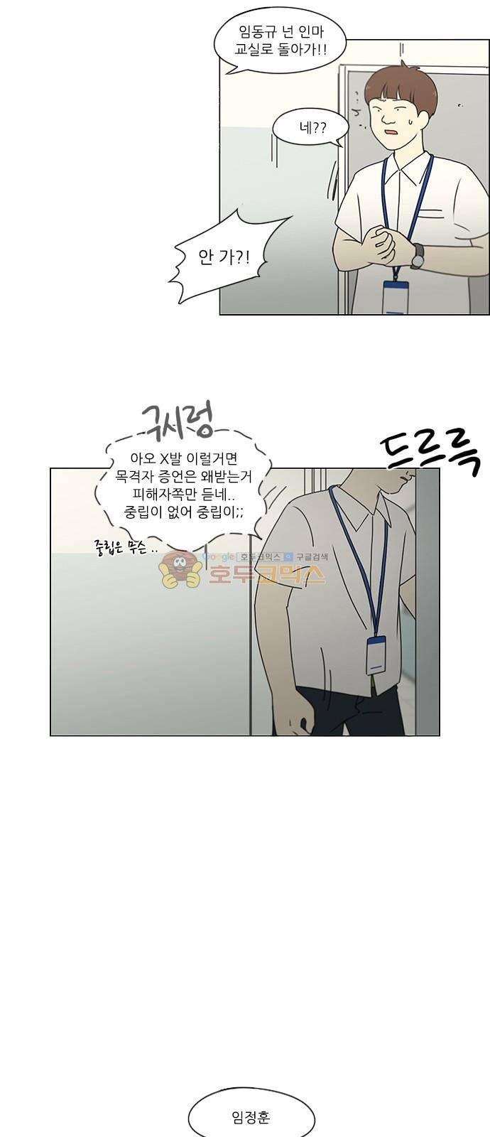 연애혁명 243화 - Hider 36