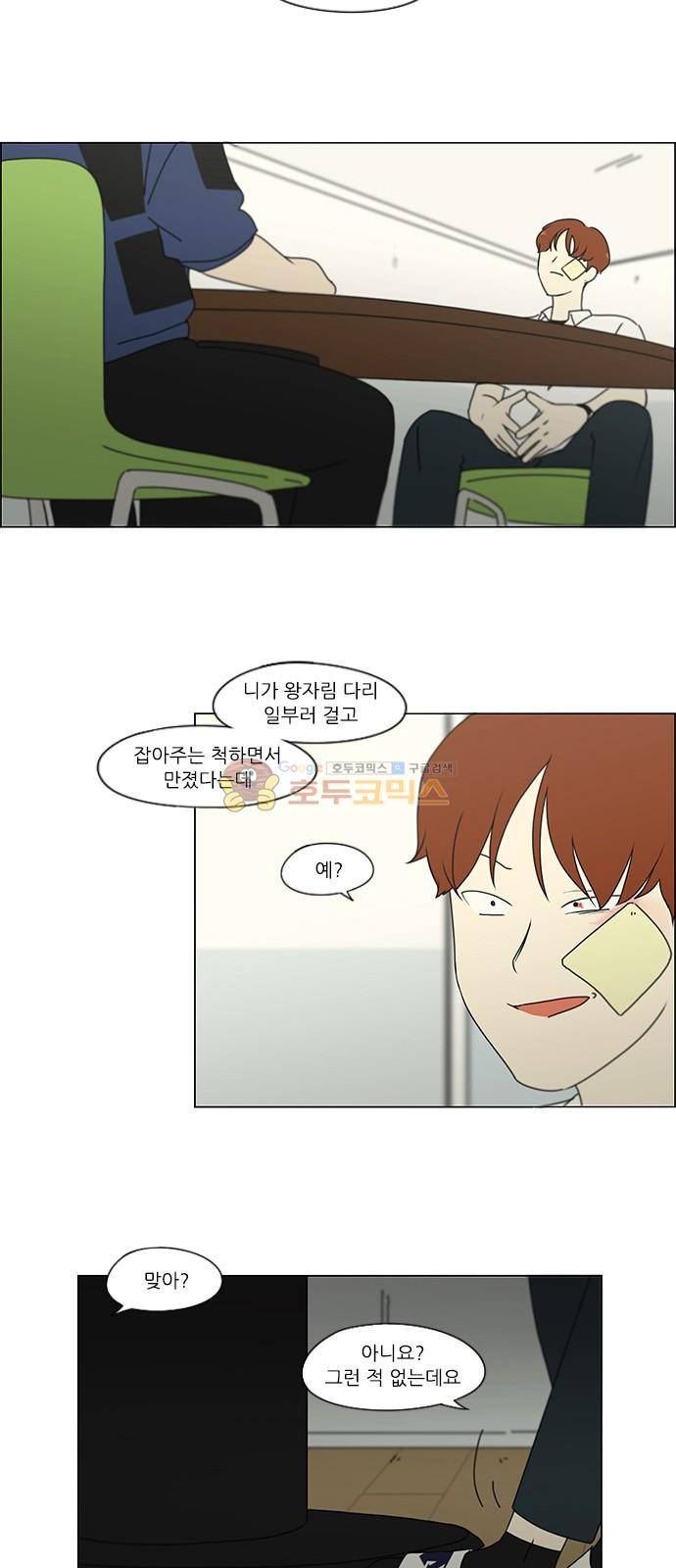 연애혁명 243화 - Hider 37