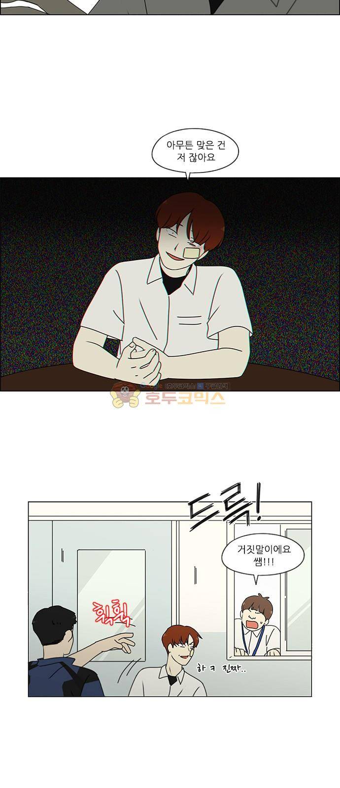 연애혁명 243화 - Hider 39