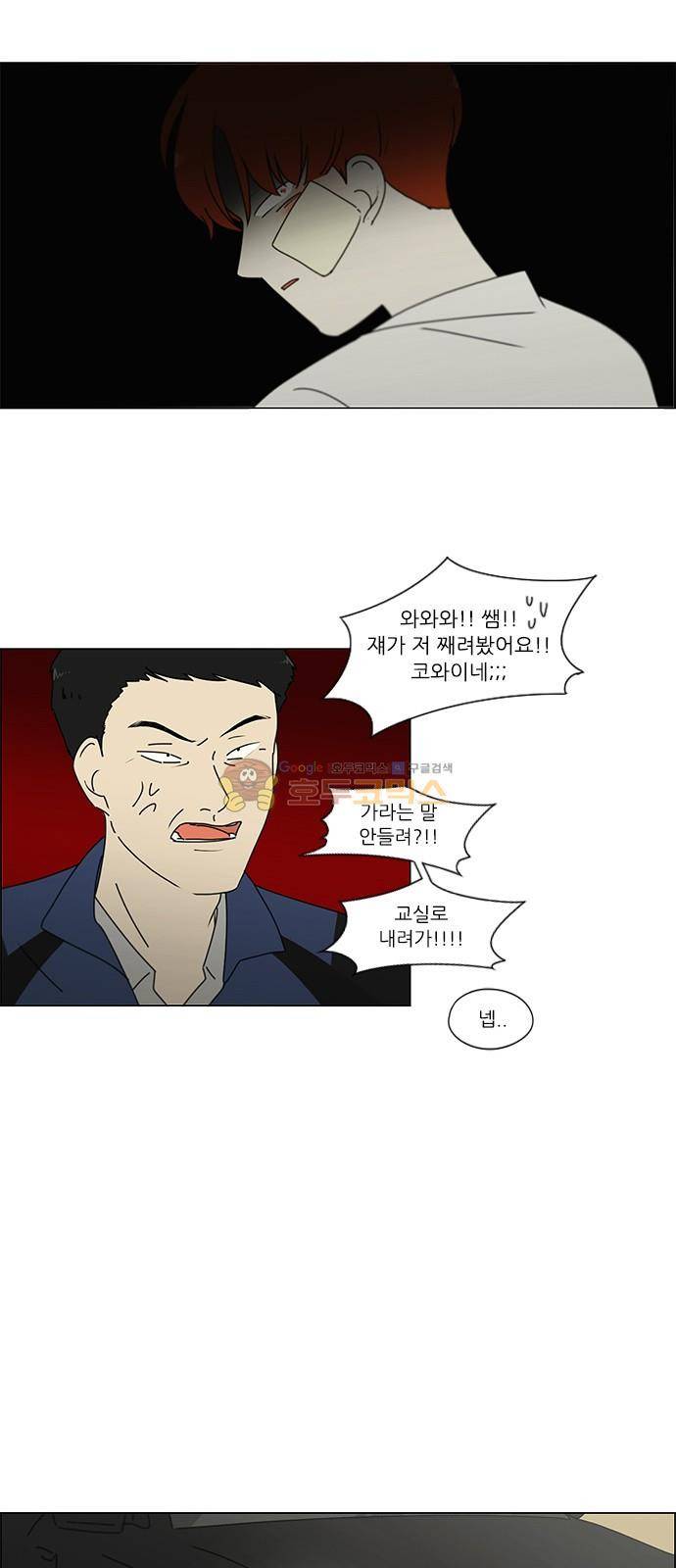 연애혁명 243화 - Hider 40