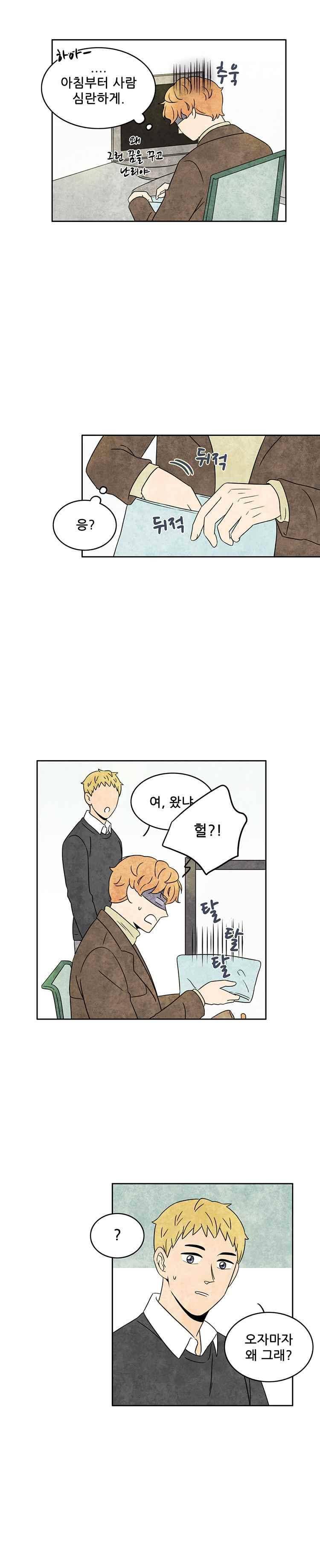 그와 만나다 31화 2