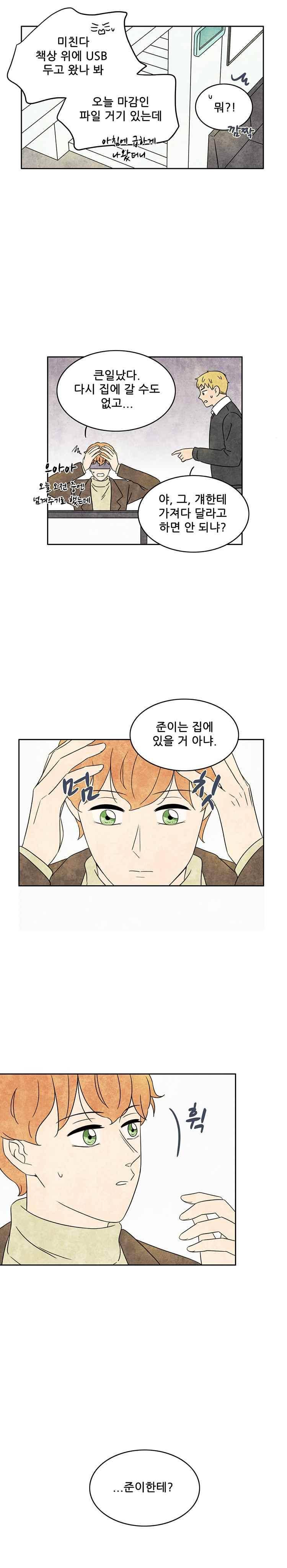 그와 만나다 31화 3