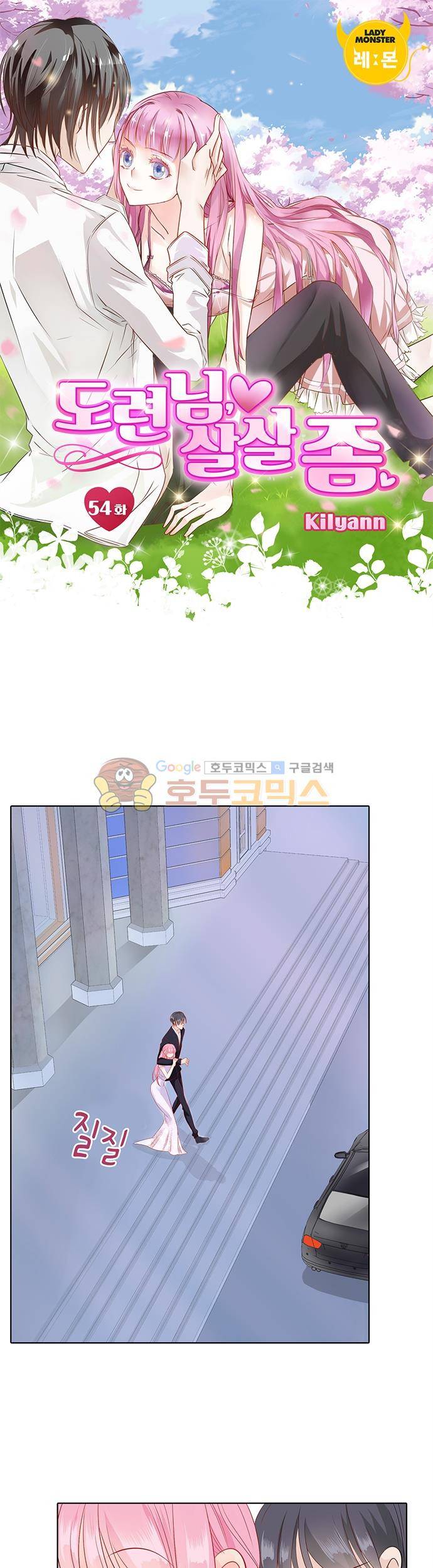 도련님, 살살 좀 54화 1