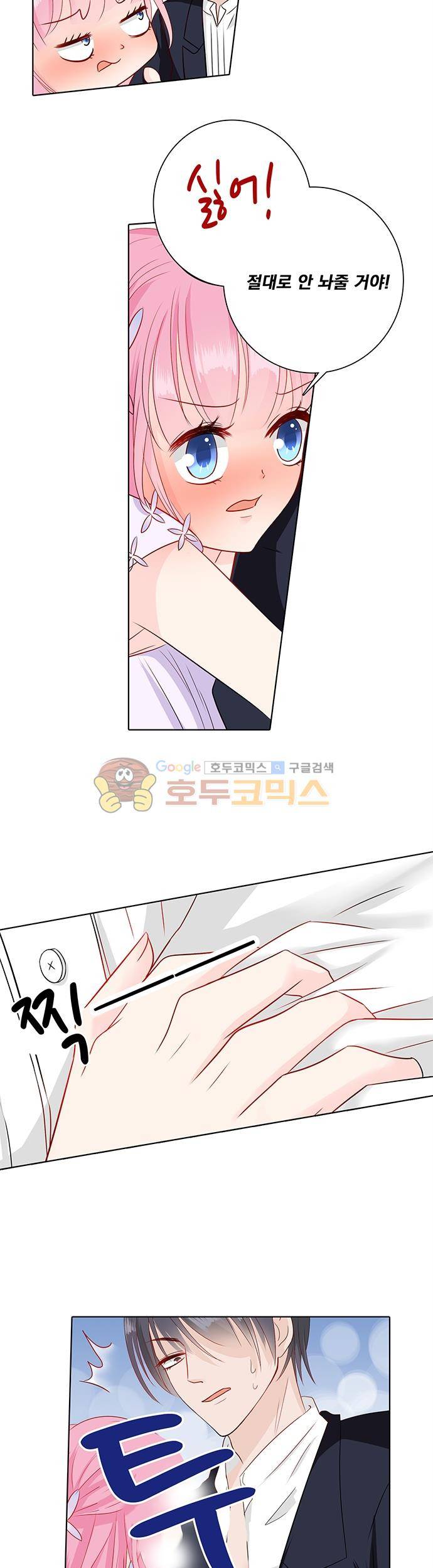 도련님, 살살 좀 54화 3