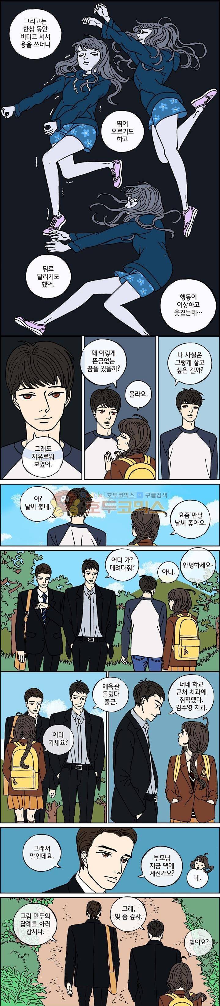 미드나잇 파트너 54화 4