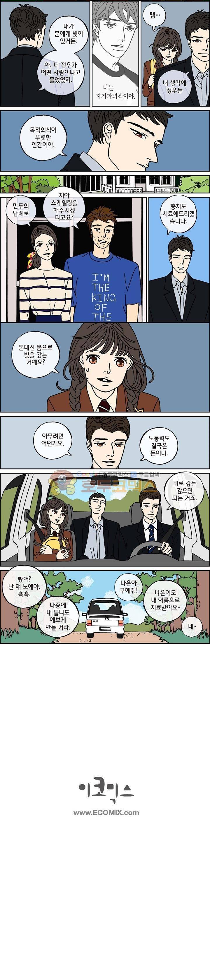 미드나잇 파트너 54화 5
