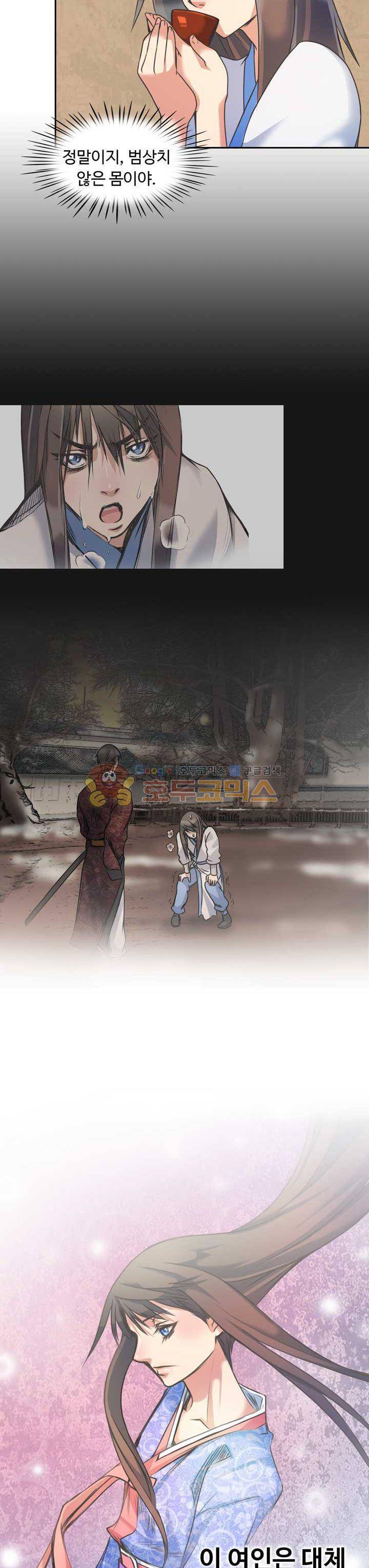 사신의 연인 14화 2