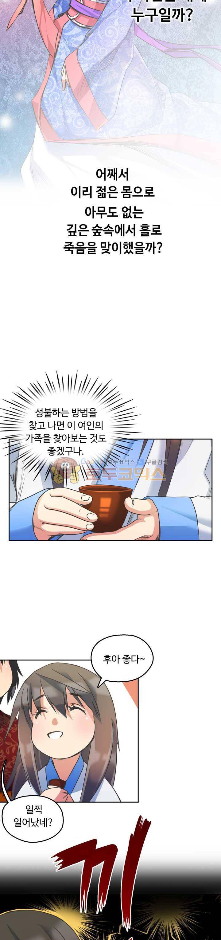 사신의 연인 14화 3