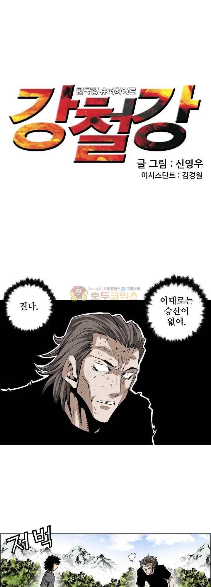 강철강 72화 1