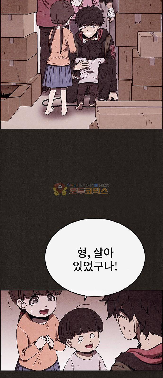 스위트홈 58화 3