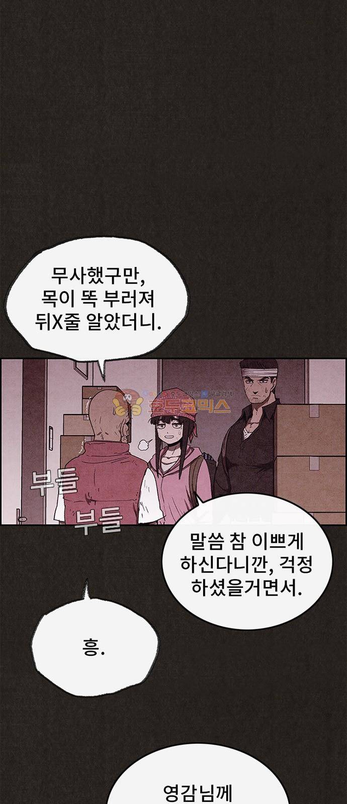 스위트홈 58화 4