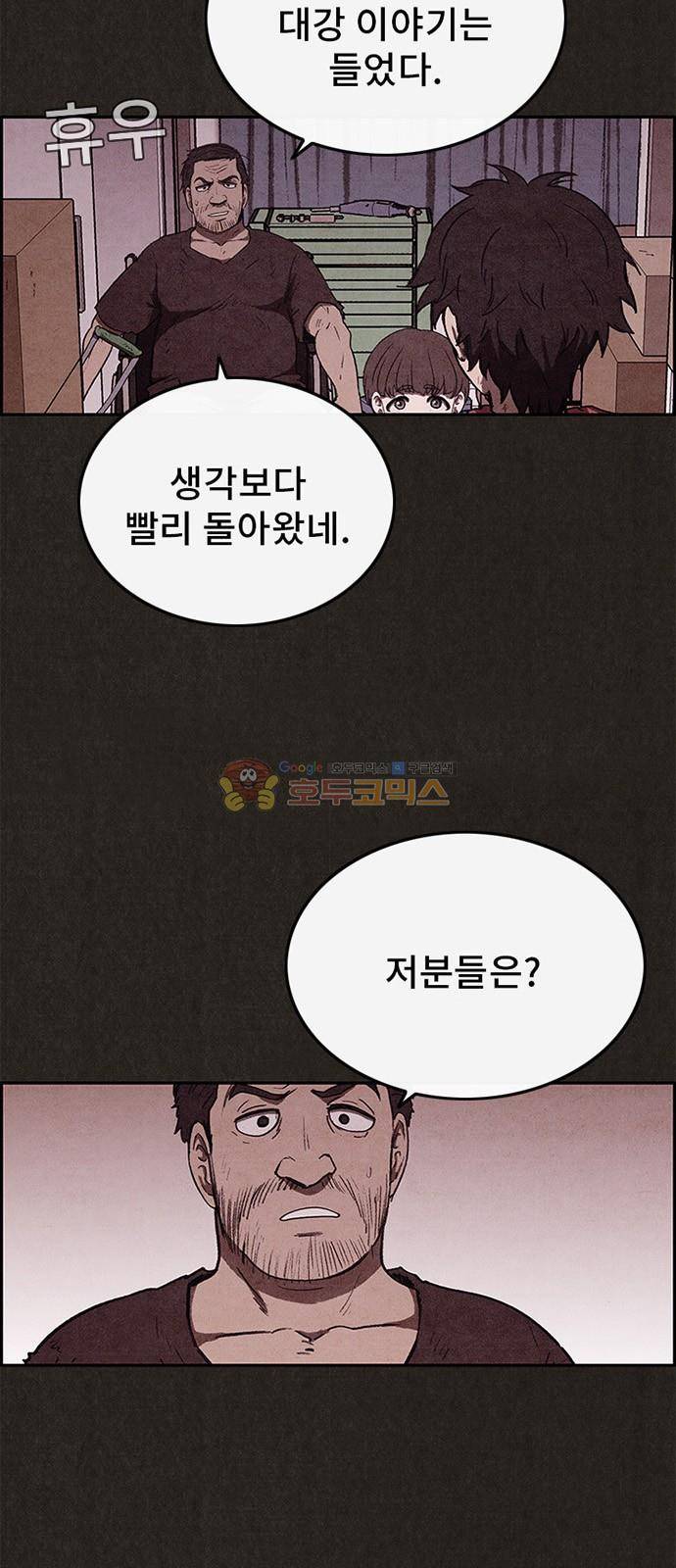 스위트홈 58화 5