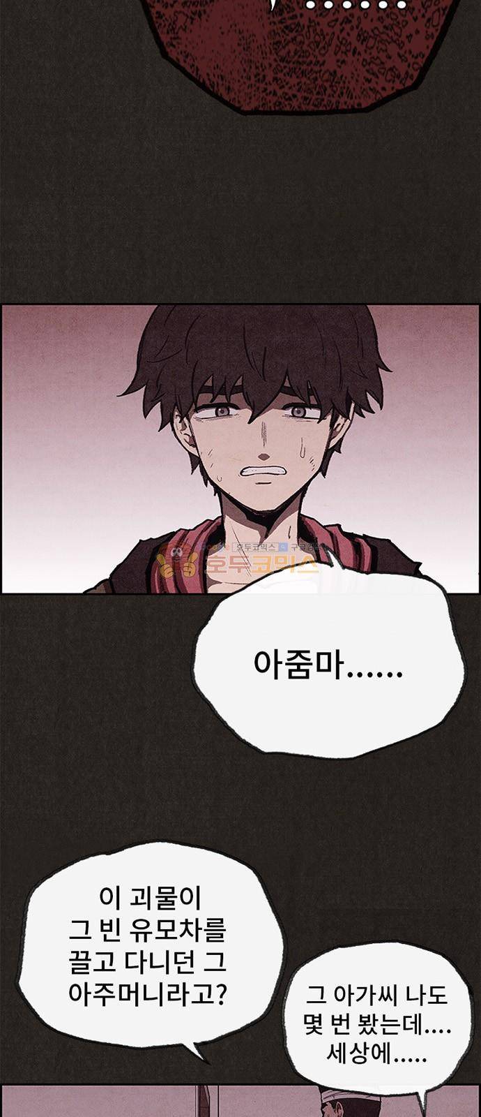 스위트홈 58화 11