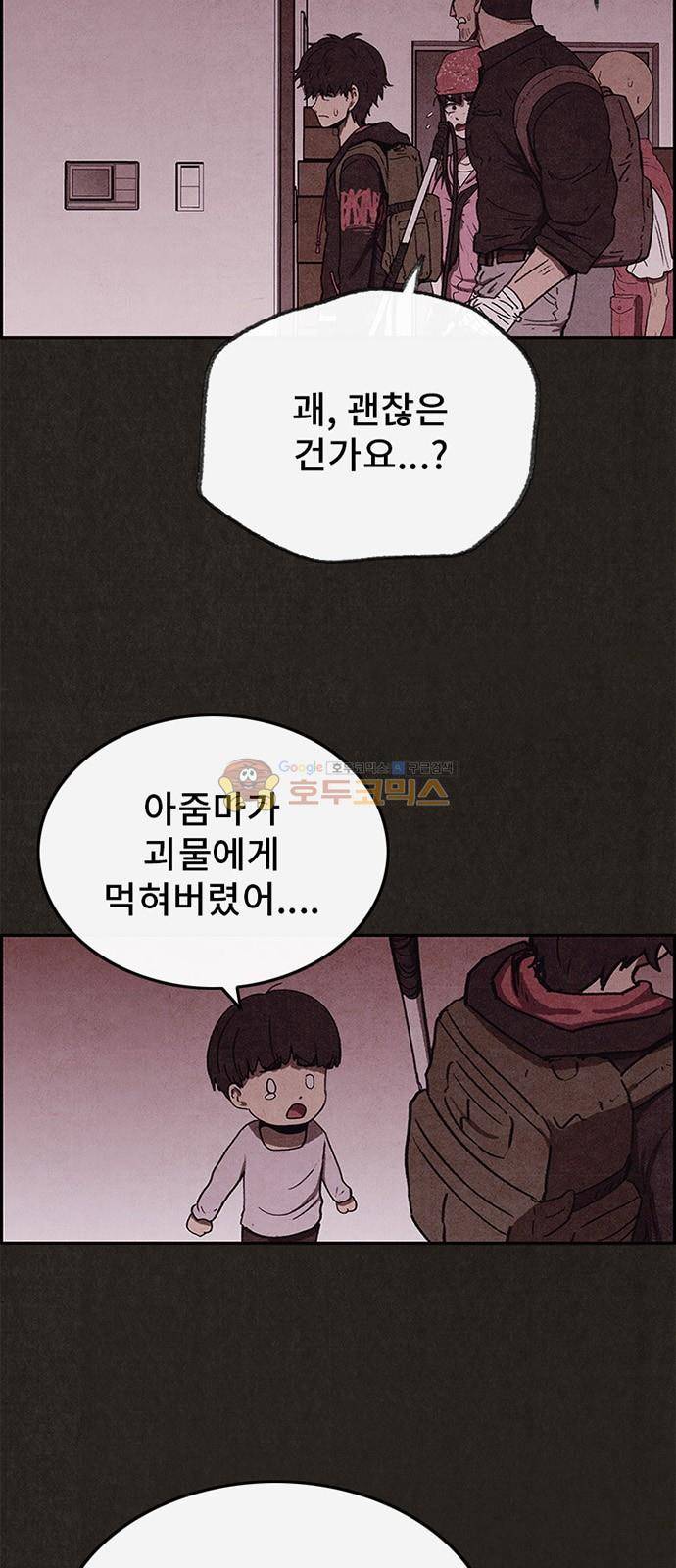 스위트홈 58화 12