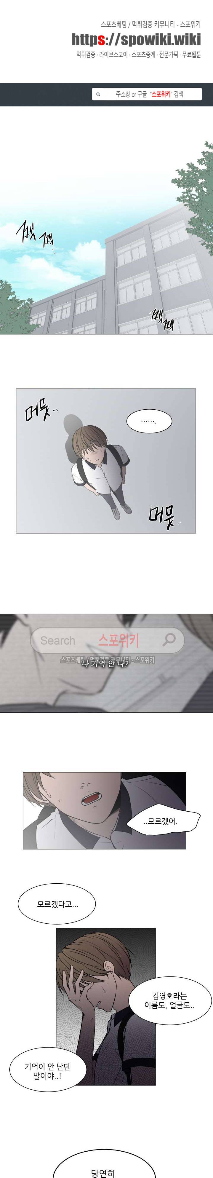 나는, 너를 37화 1