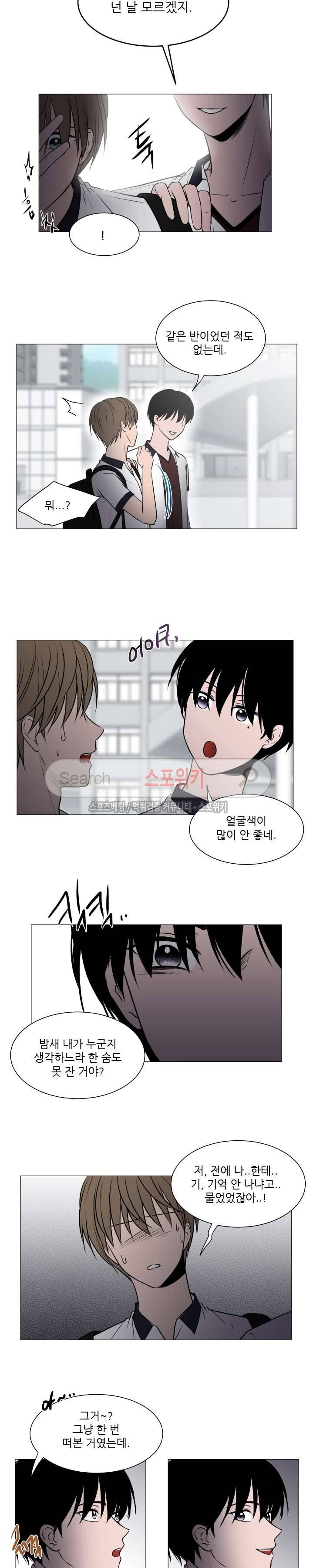 나는, 너를 37화 2