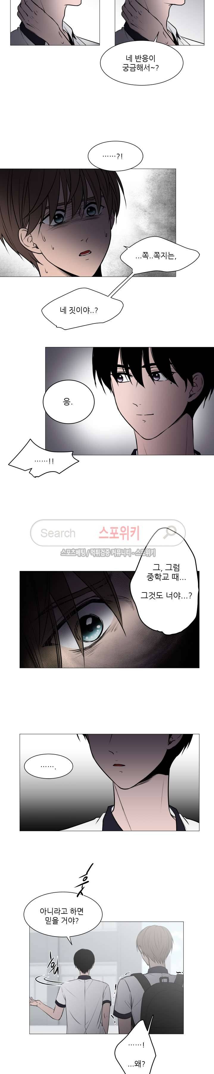 나는, 너를 37화 3