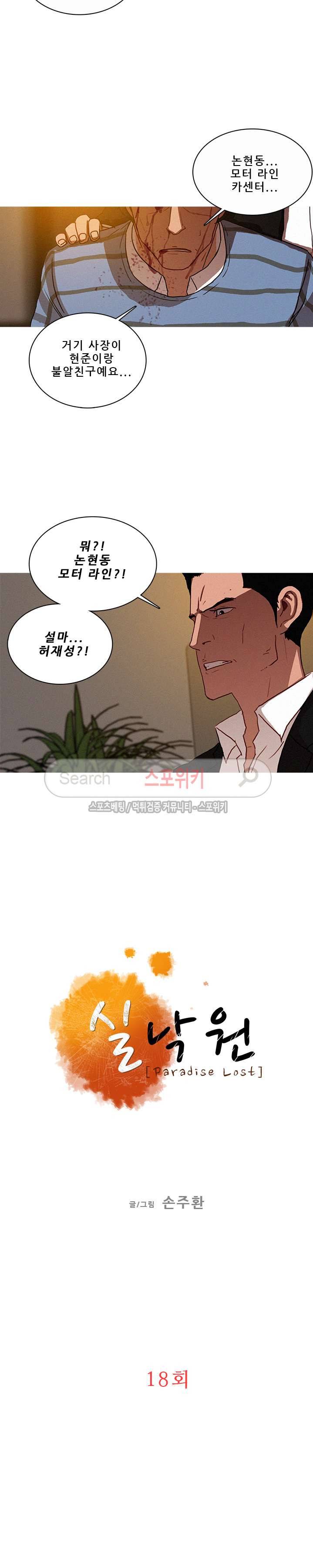 실낙원 18화 2