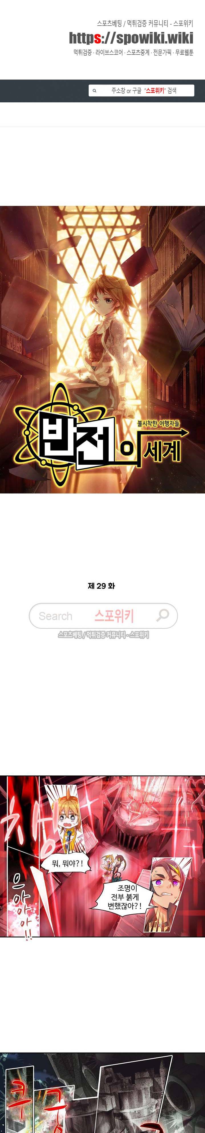 반전의 세계:불시착한 여행자들 29화 1