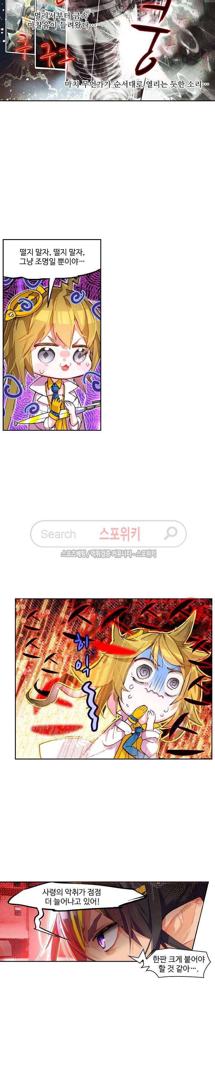 반전의 세계:불시착한 여행자들 29화 2