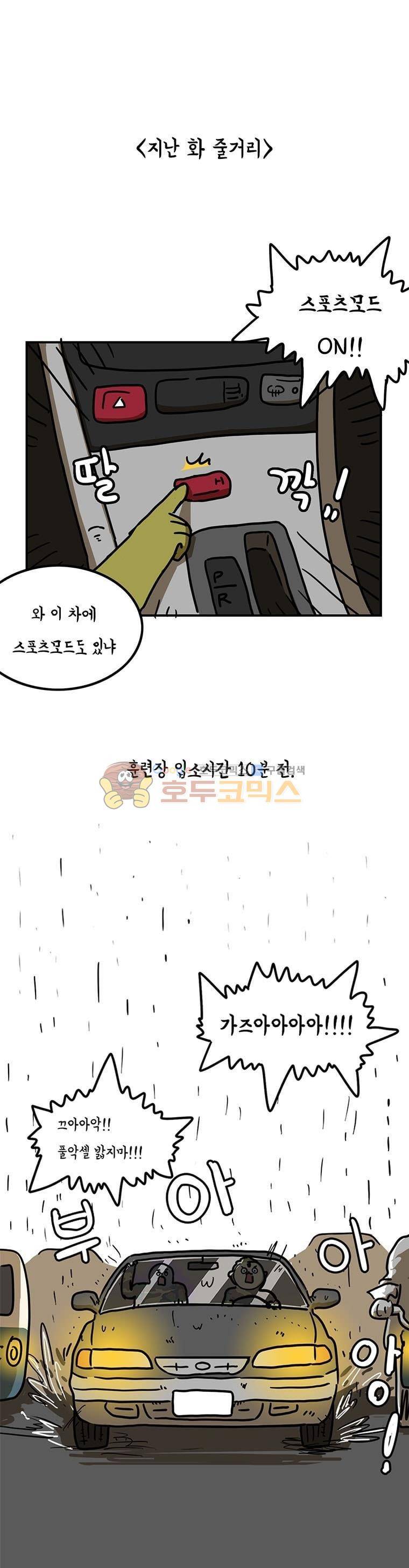 키몽의 호구로운 생활 4화 - 예비군 레이싱 (2) 1