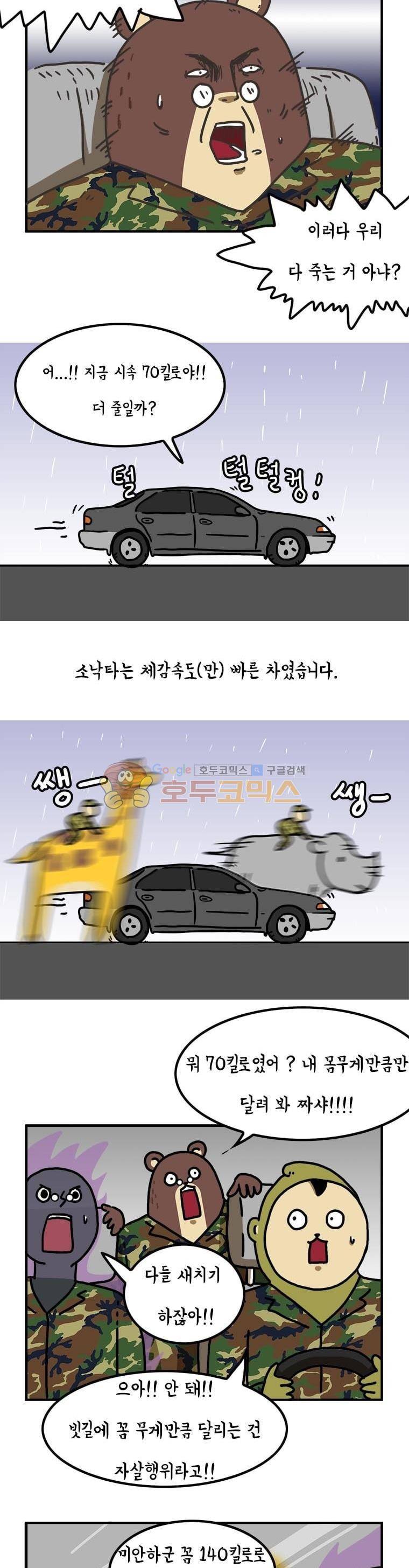 키몽의 호구로운 생활 4화 - 예비군 레이싱 (2) 3