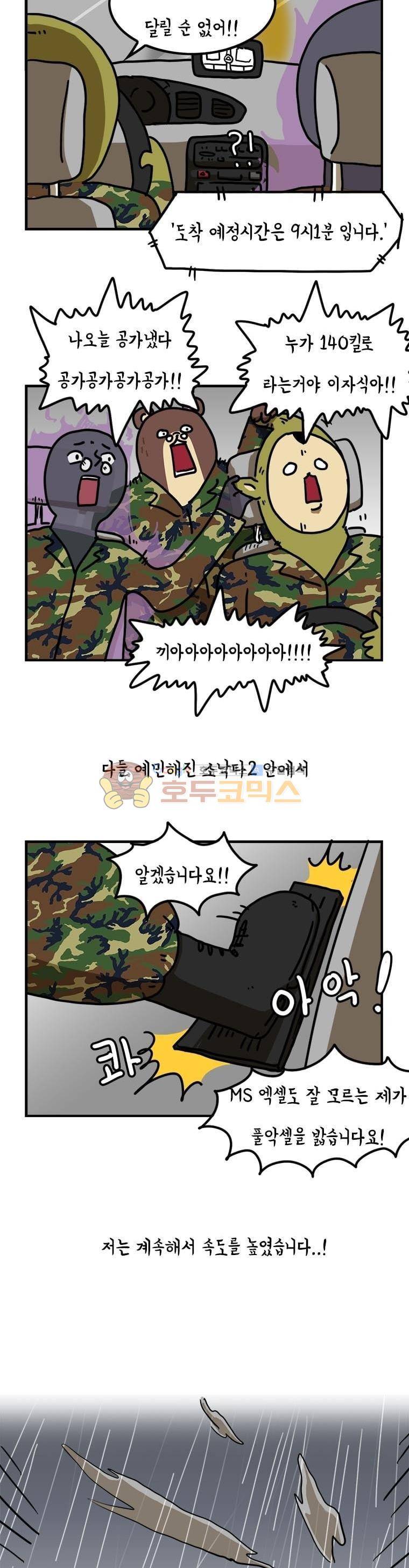 키몽의 호구로운 생활 4화 - 예비군 레이싱 (2) 4