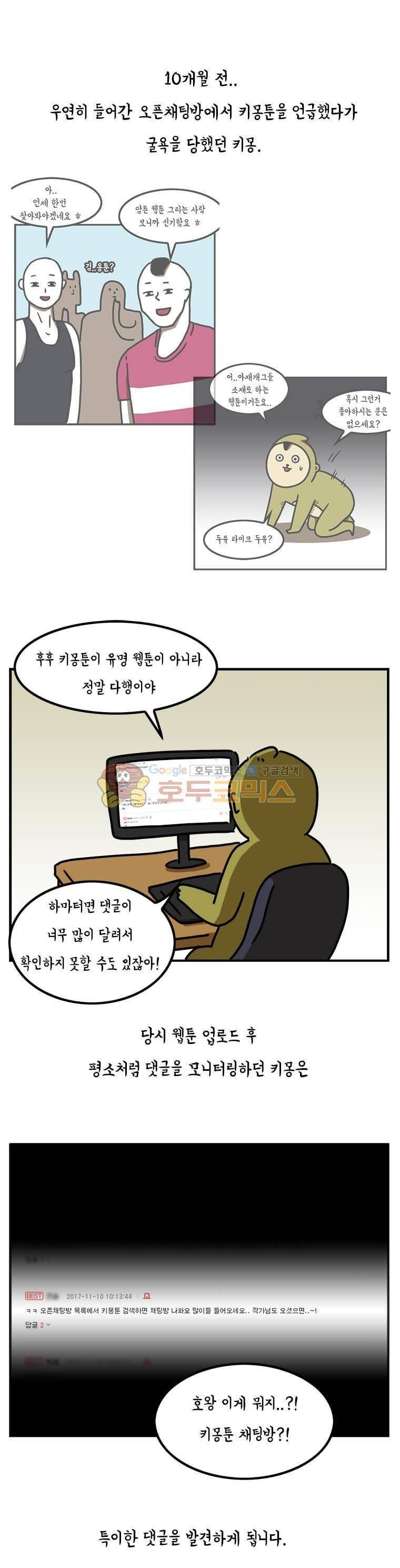 키몽의 호구로운 생활 15화 - 키.사.모 (1) 1