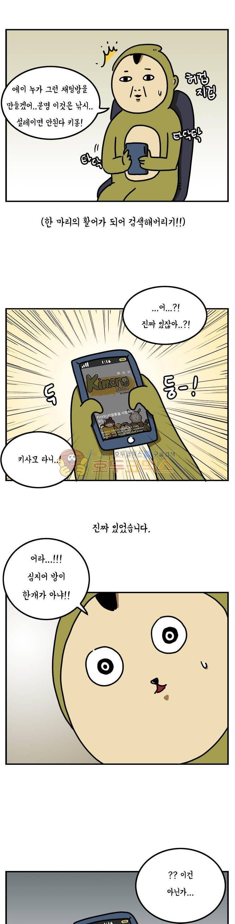 키몽의 호구로운 생활 15화 - 키.사.모 (1) 2