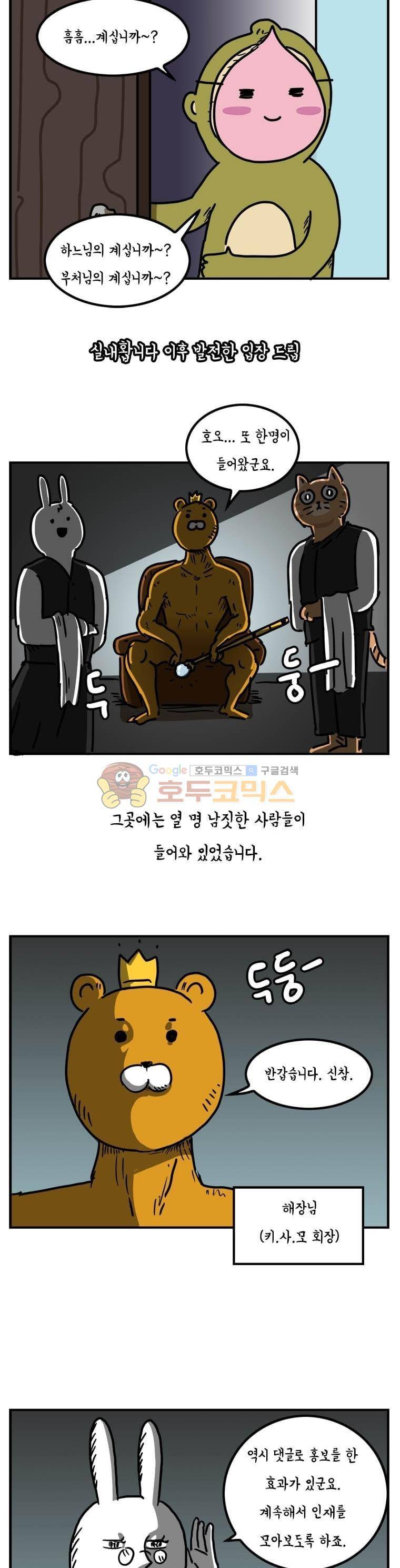 키몽의 호구로운 생활 15화 - 키.사.모 (1) 4