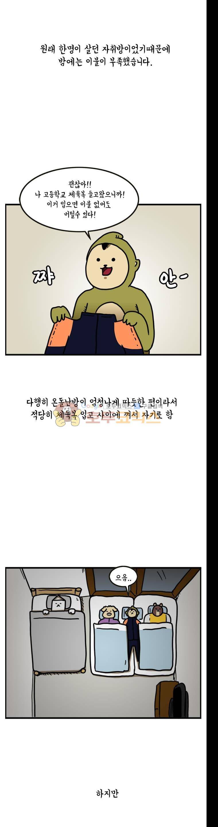 키몽의 호구로운 생활 22화 - 아지트 건설기 (2) 2