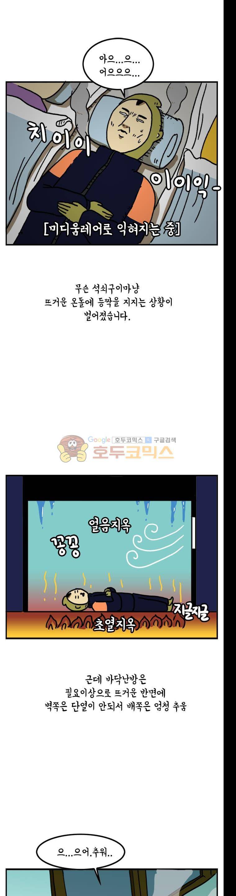 키몽의 호구로운 생활 22화 - 아지트 건설기 (2) 4