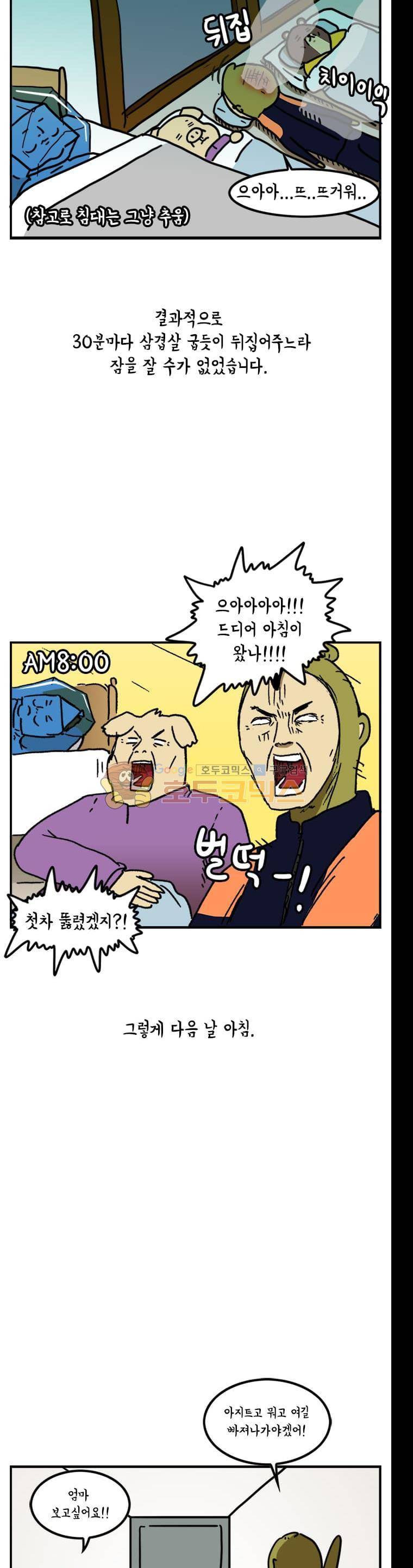 키몽의 호구로운 생활 22화 - 아지트 건설기 (2) 5