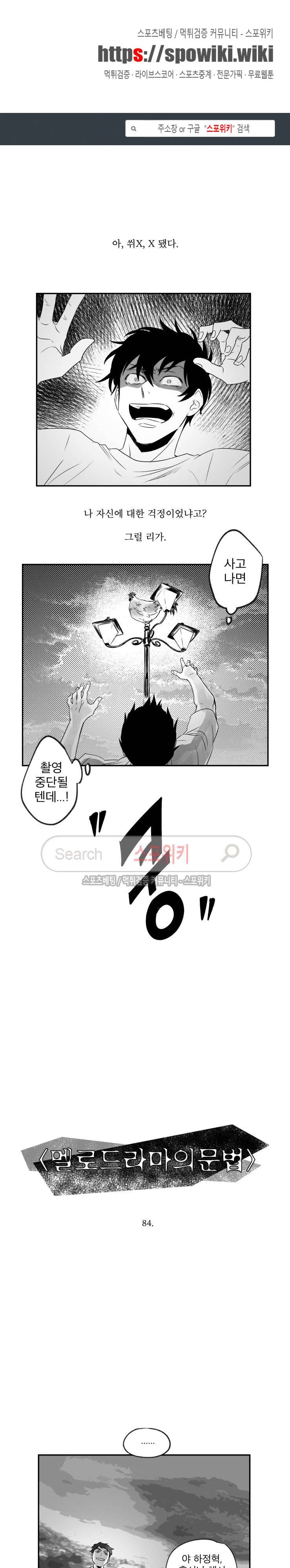 멜로드라마의문법 84화 1