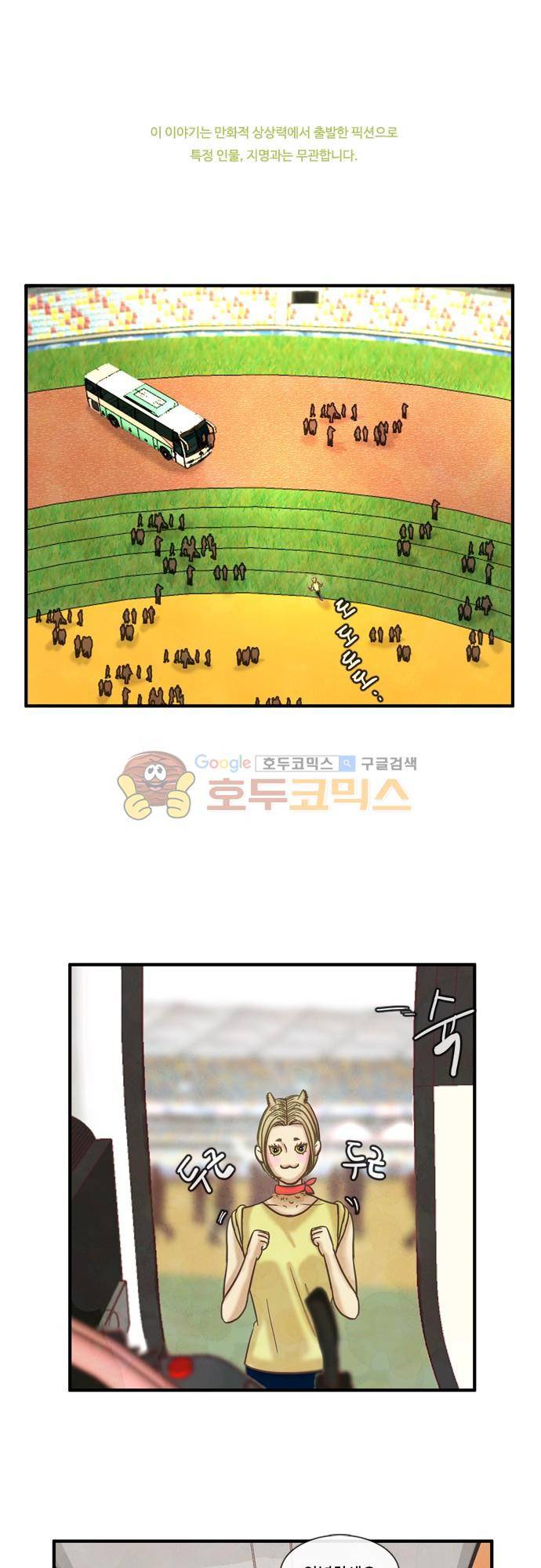 HU·NIMAL(휴니멀) 68화 - 뉴 페이스 1
