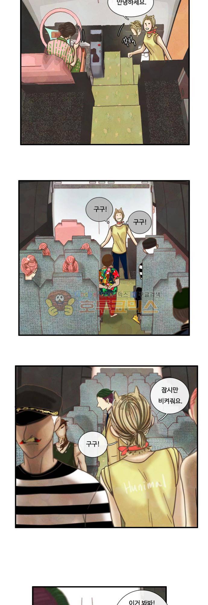 HU·NIMAL(휴니멀) 68화 - 뉴 페이스 2