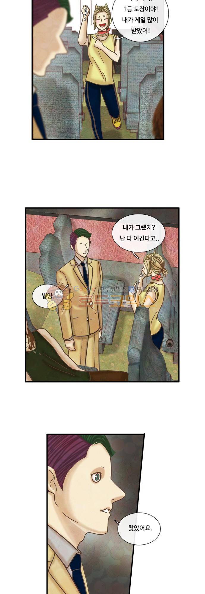 HU·NIMAL(휴니멀) 68화 - 뉴 페이스 3