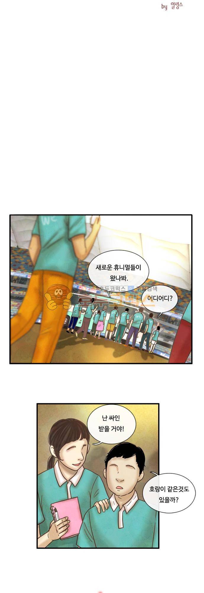 HU·NIMAL(휴니멀) 68화 - 뉴 페이스 6