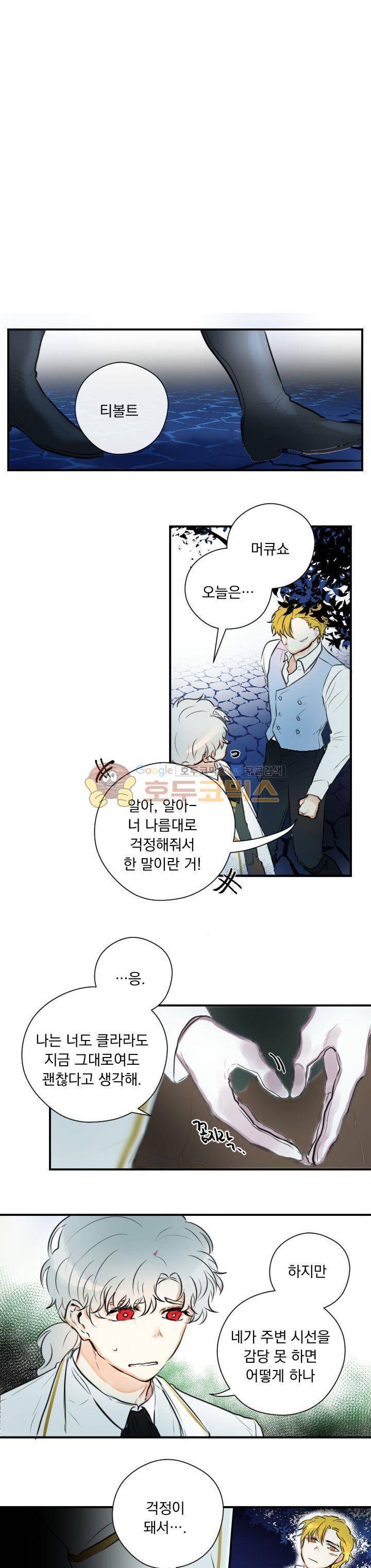 세상아래 커튼콜 5화 1