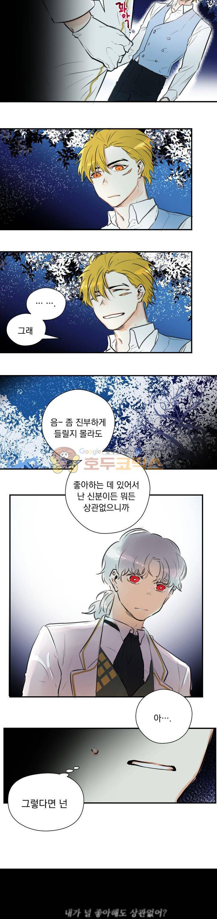 세상아래 커튼콜 5화 2