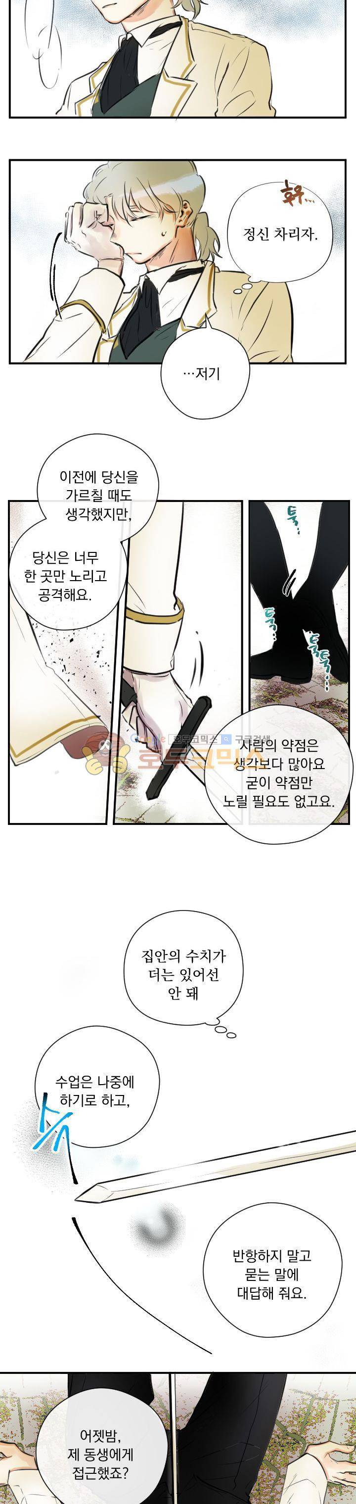 세상아래 커튼콜 5화 4