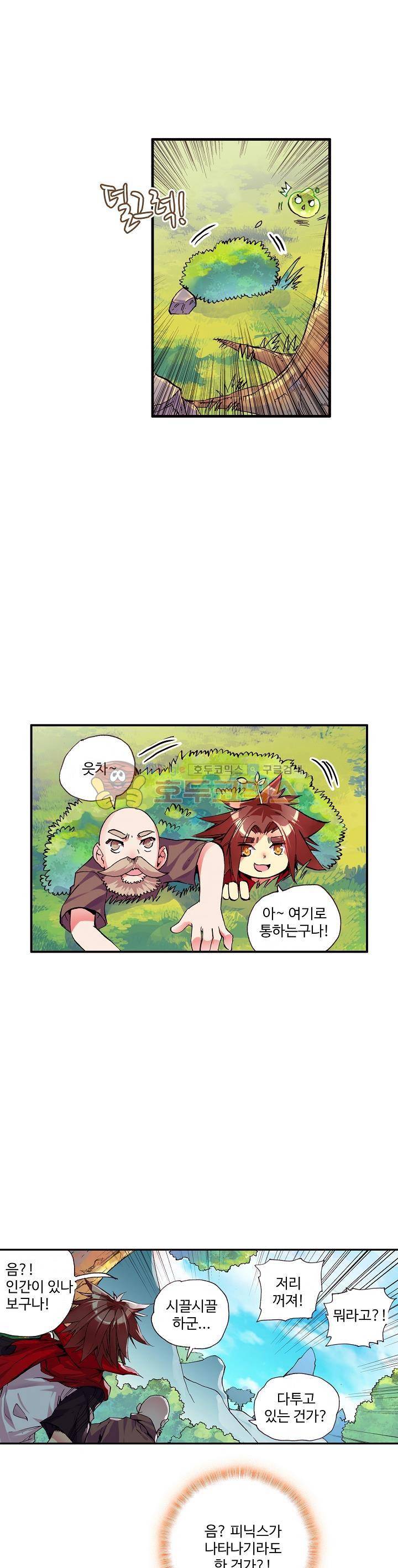 피닉스 테일 42화 1