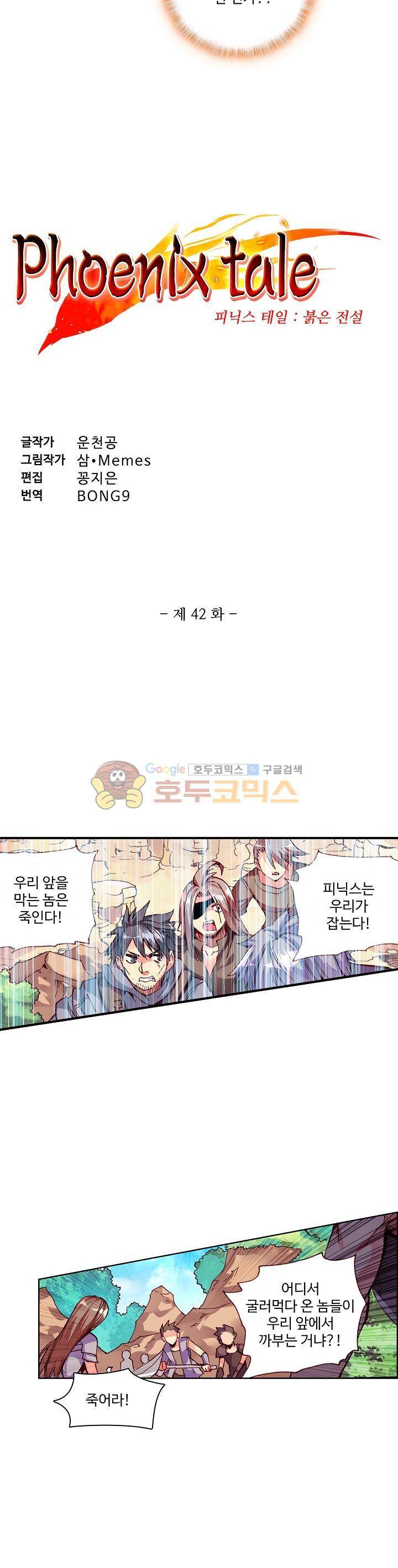 피닉스 테일 42화 2