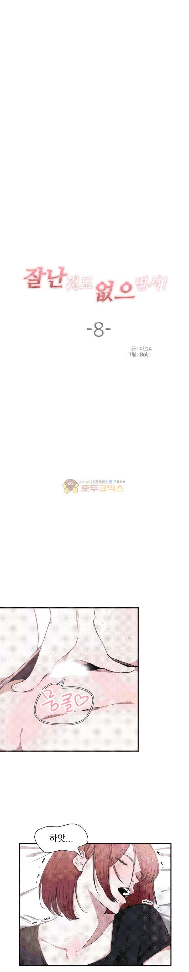 잘난 것도 없으면서! 8화 4