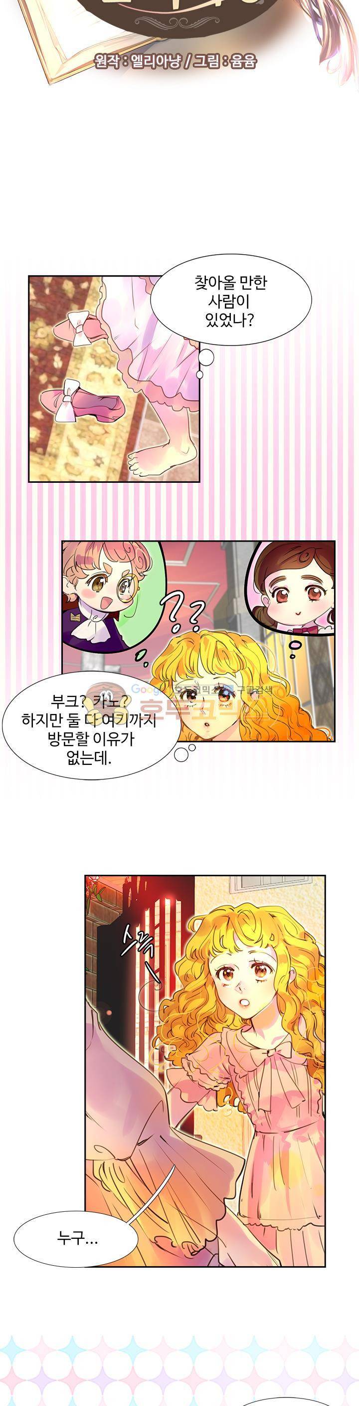 구경하는 들러리양 26화 2