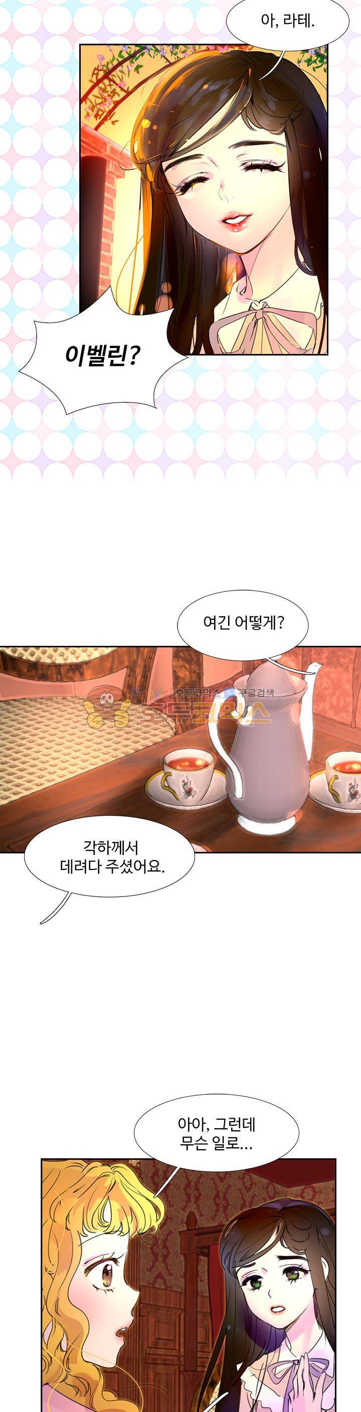 구경하는 들러리양 26화 3