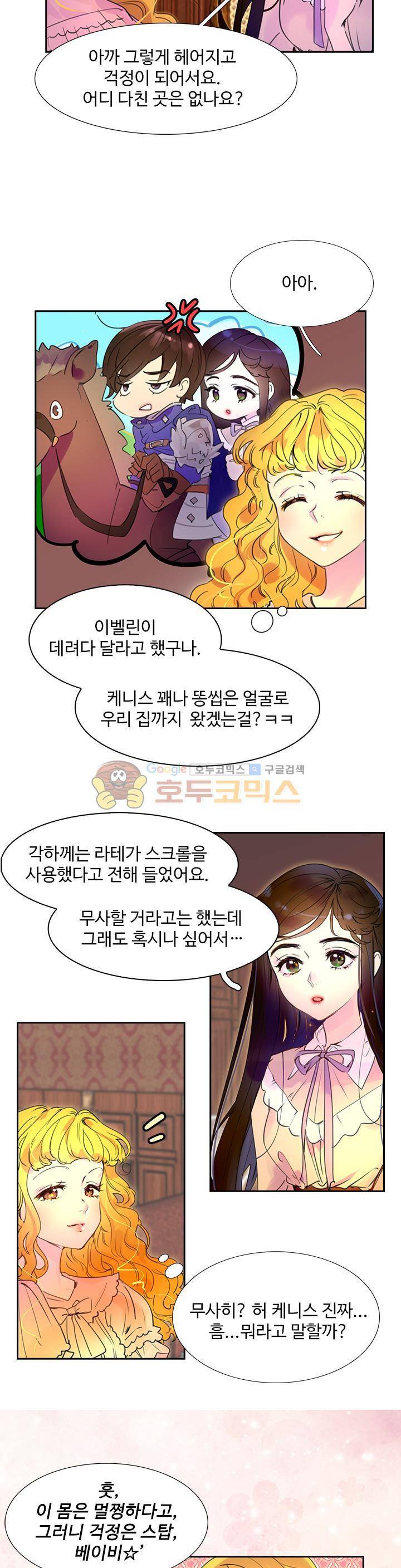 구경하는 들러리양 26화 4
