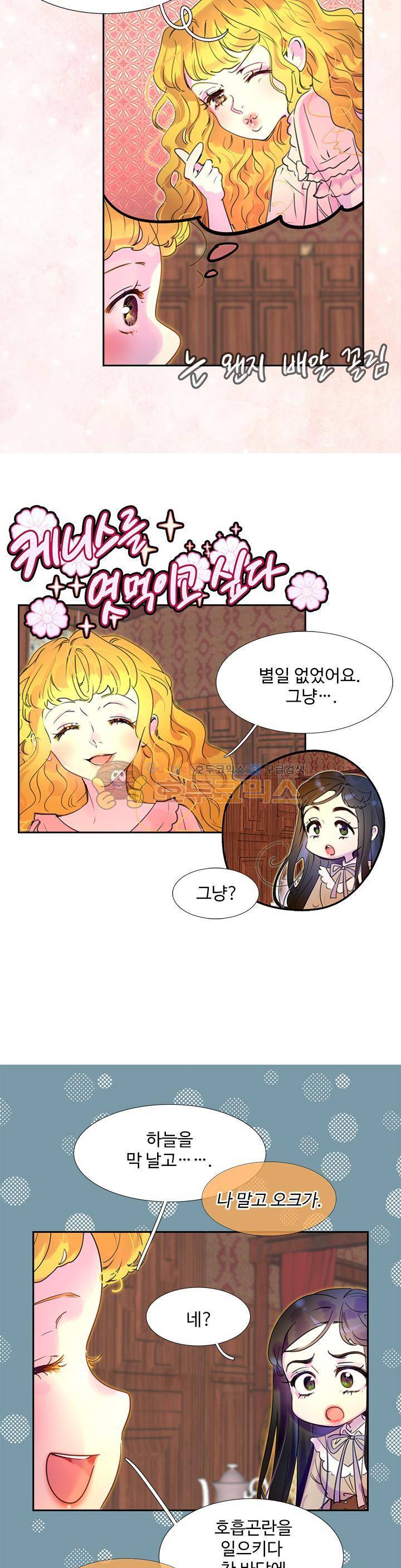 구경하는 들러리양 26화 5