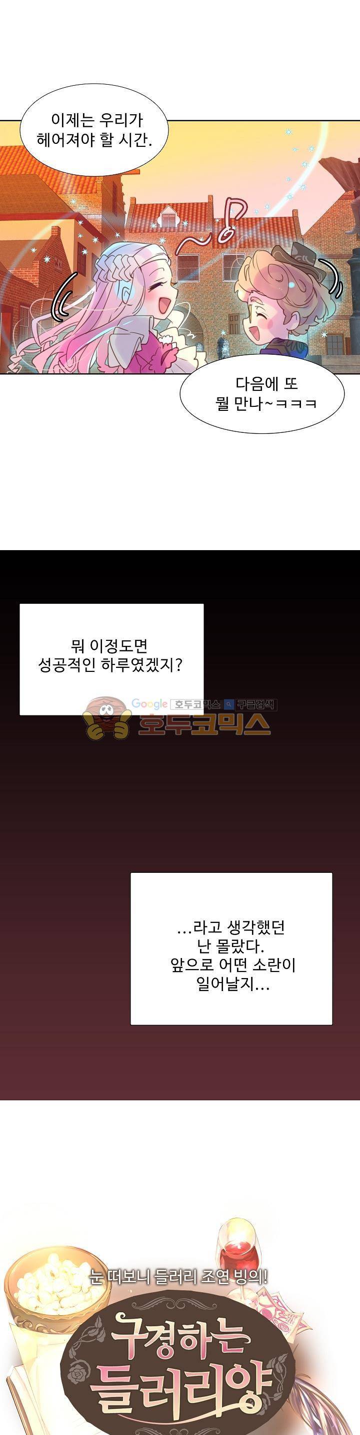 구경하는 들러리양 34화 1