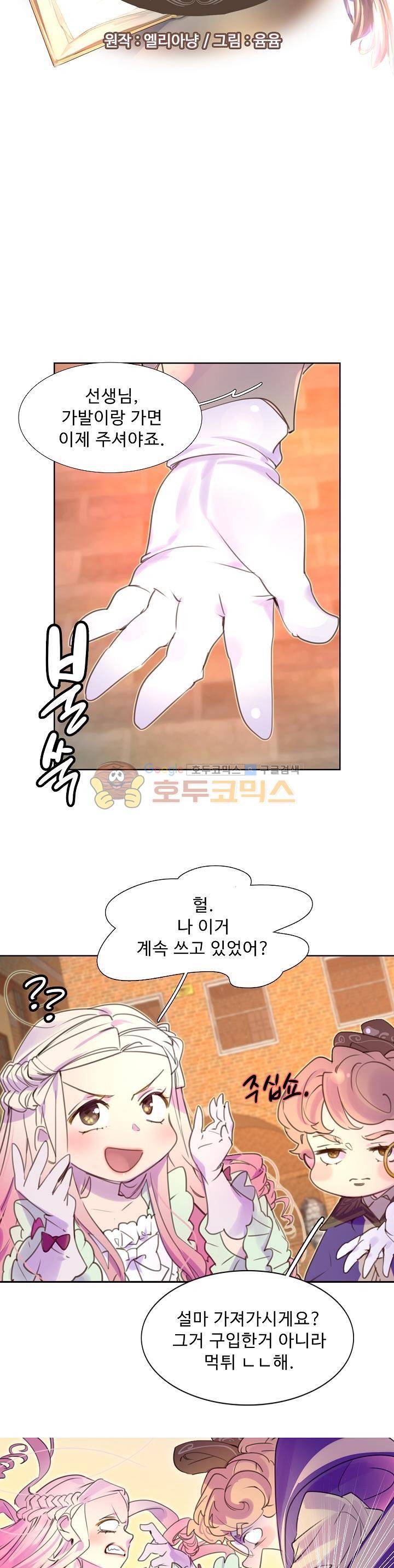 구경하는 들러리양 34화 2